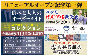 吉井呉服店様 2026.5